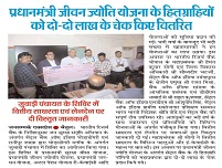 Jansampark express Betul edition